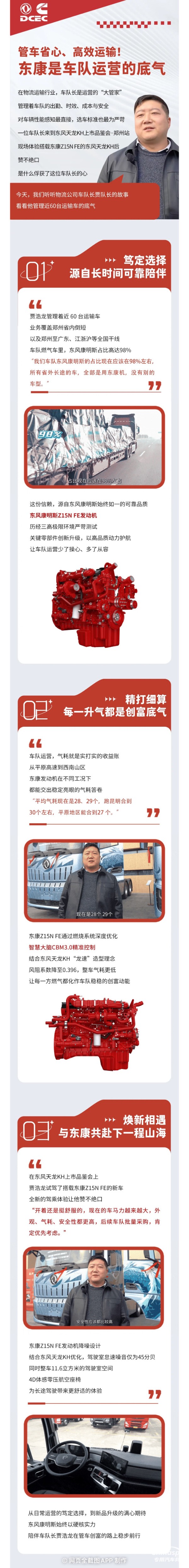 實(shí)力圈粉！車隊(duì)長(zhǎng)體驗(yàn)搭載東康的東風(fēng)天龍KH后贊不絕口！