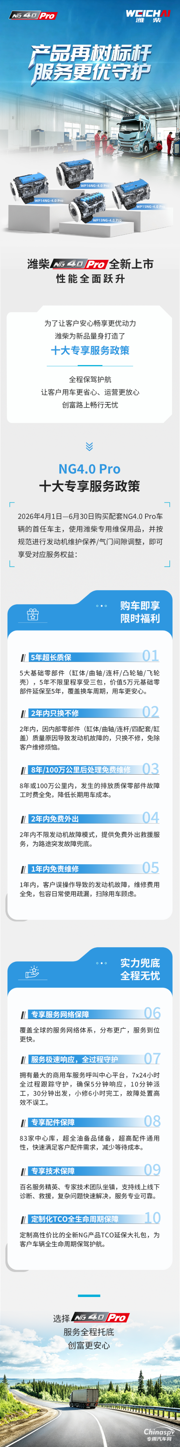 濰柴NG4.0 Pro專屬服務，就是這么貼心！