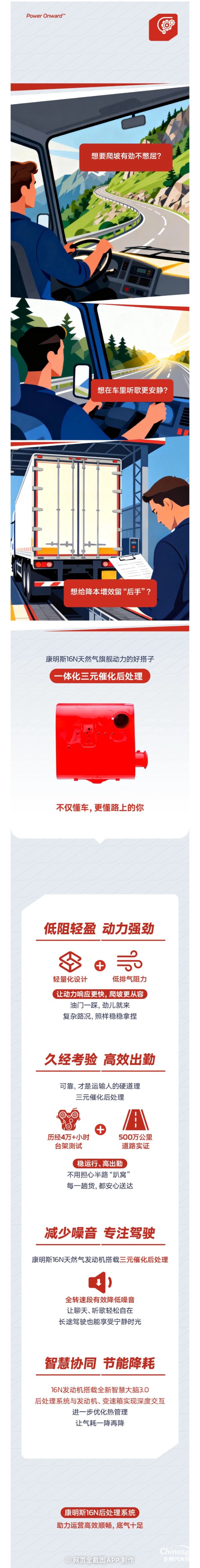 給力好搭子 后處理“神助攻”，康明斯16N燃?xì)鈾C(jī)性能up up！