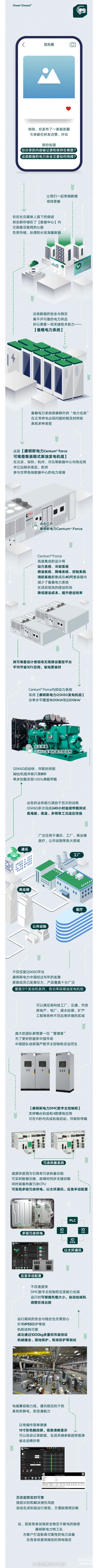 康明斯中國：護航千行百業(yè)，誰在擔當電力后盾？