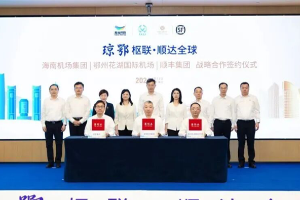鄂州花湖機(jī)場(chǎng)與海南機(jī)場(chǎng)集團(tuán)、順豐集團(tuán)簽署戰(zhàn)略合作協(xié)議