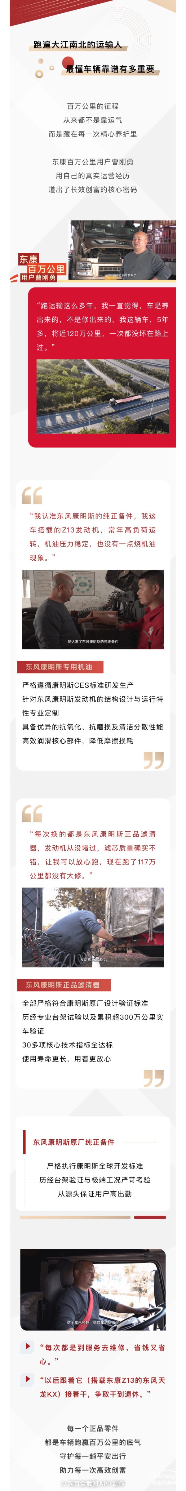 曹先生：認(rèn)準(zhǔn)東康純正備件，輕松做到百萬公里無大修！