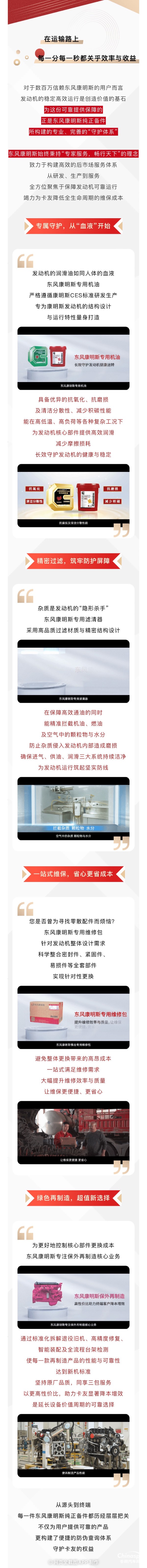 守護每一程可靠，東風康明斯純正備件為卡友的動力保駕護航