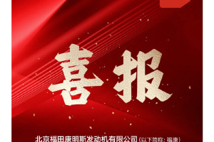 工信部認(rèn)證！康明斯這家工廠的含金量還在上升！