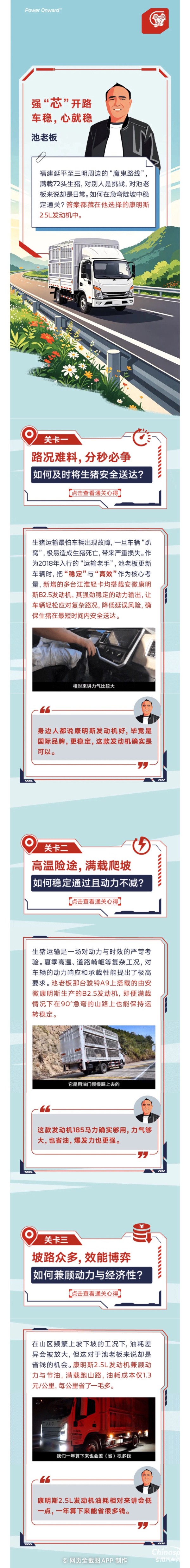 康明斯中國(guó)：“老司機(jī)”把崎嶇山路，跑成創(chuàng)富坦途