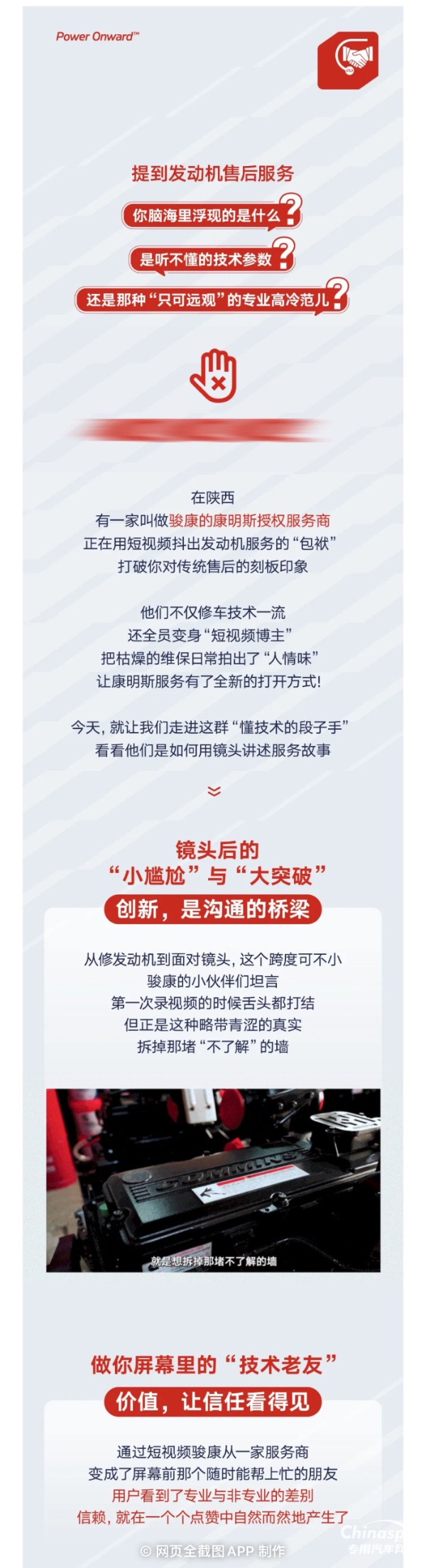 康明斯：把專業(yè)拍成“日?！?，讓信任看得見(jiàn)！