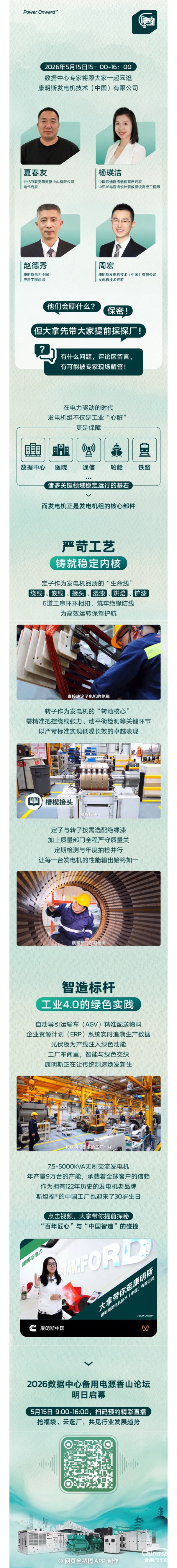 數(shù)據(jù)中心備用電源香山論壇預(yù)熱進(jìn)行時(shí)，提前帶你走進(jìn)康明斯發(fā)電機(jī)工廠！
