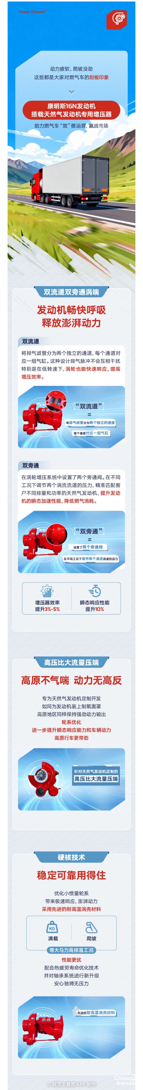 康明斯：燃?xì)廛噭?dòng)力開掛，增壓器強(qiáng)勁助攻