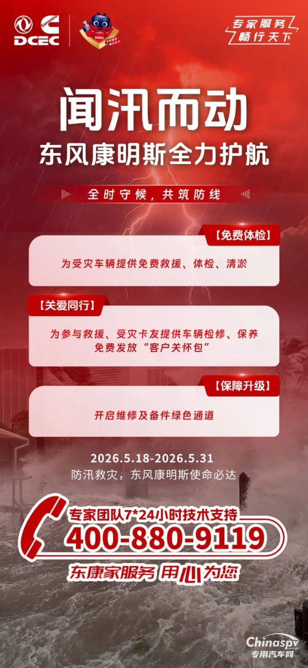 東風康明斯