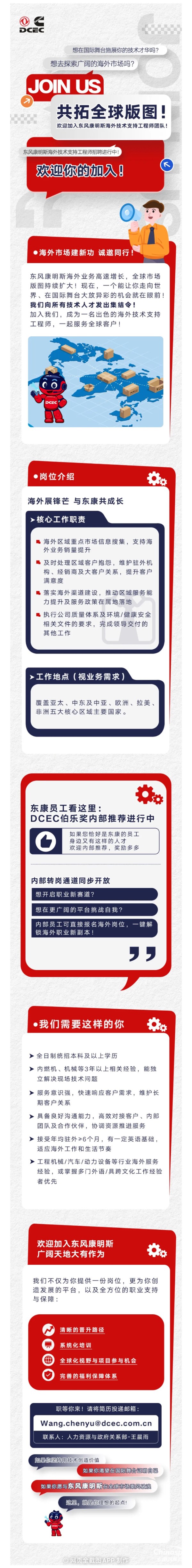 伯樂(lè)獎(jiǎng)+內(nèi)部轉(zhuǎn)崗?fù)ǖ劳介_(kāi)啟，東風(fēng)康明斯海外技術(shù)支持工程師招聘進(jìn)行中！