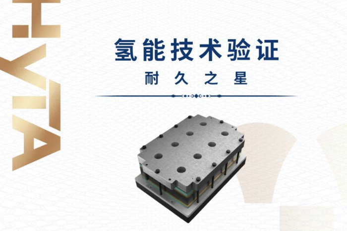 國(guó)內(nèi)首個(gè)！東風(fēng)氫燃料電池通過新國(guó)標(biāo)10000小時(shí)耐久驗(yàn)證！