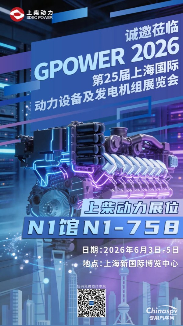 上柴動力誠邀蒞臨GPOWER 2026