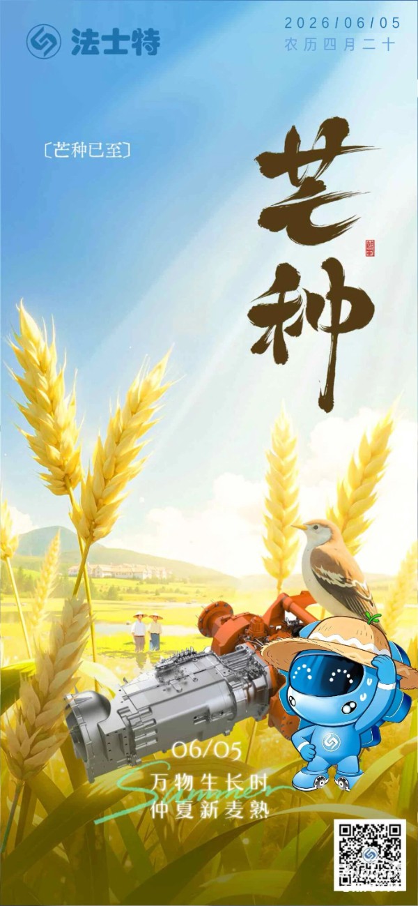 法士特：風(fēng)吹麥浪芒種時(shí)，晨光乍現(xiàn)露鋒芒