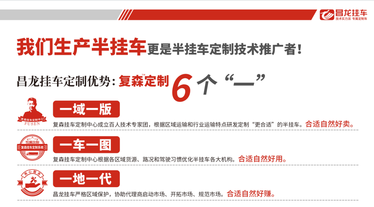 昌龍掛車：在自卸半掛車領(lǐng)域不斷探索，只為更好滿足卡友的需求