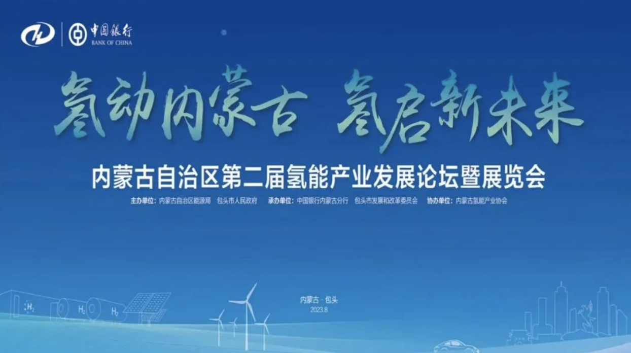 北奔氫燃料環(huán)衛(wèi)車亮相內蒙古自治區(qū)第二屆氫能產業(yè)發(fā)展論壇暨展覽會