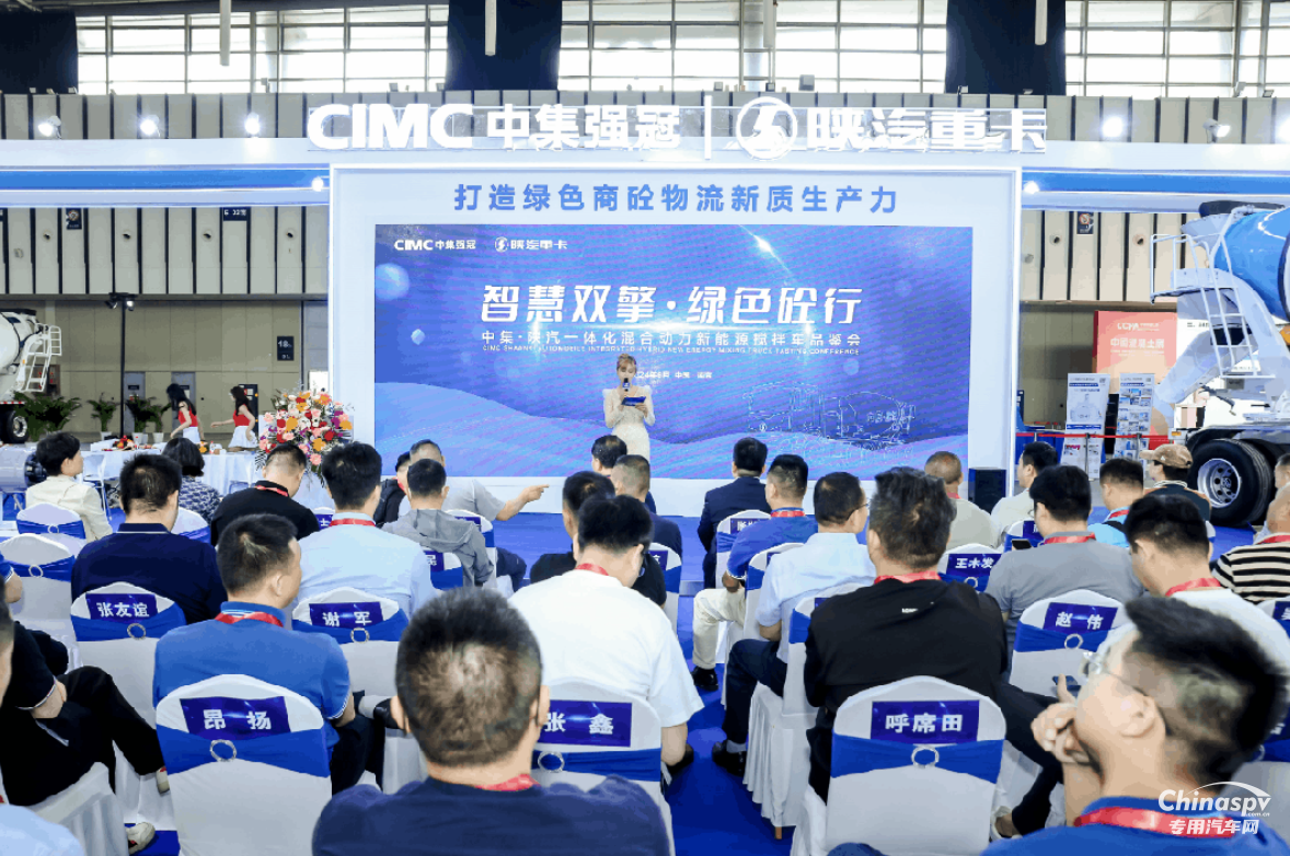 中集·陜汽一體化混動(dòng)攪拌車亮相中國混凝土展會(huì) 助力行業(yè)的綠色轉(zhuǎn)型升級