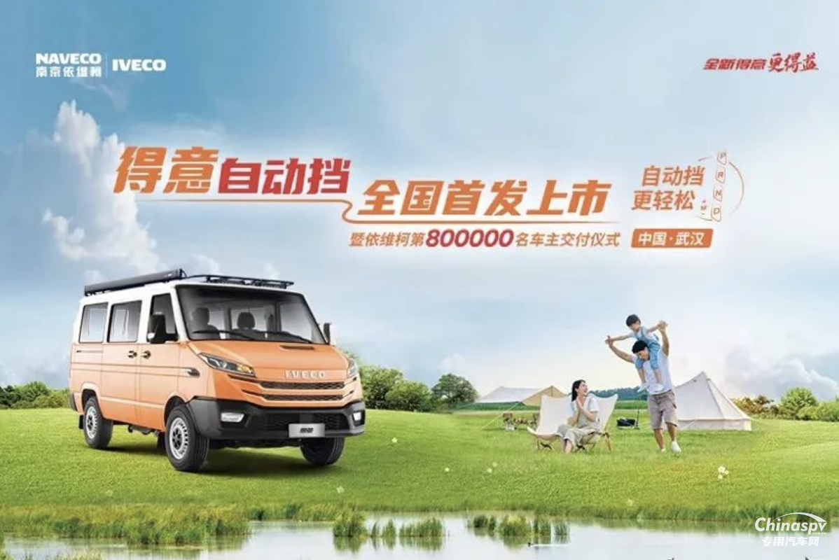 得意自動(dòng)擋全國(guó)首發(fā)暨第800000臺(tái)車主交車儀式在武漢舉行