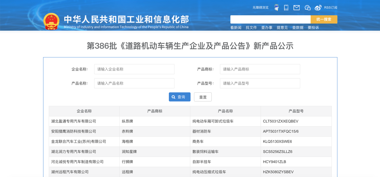 第386批次公告半掛車統(tǒng)計分析：純電動車占比12.39% 東風(fēng)商用車數(shù)量居榜首