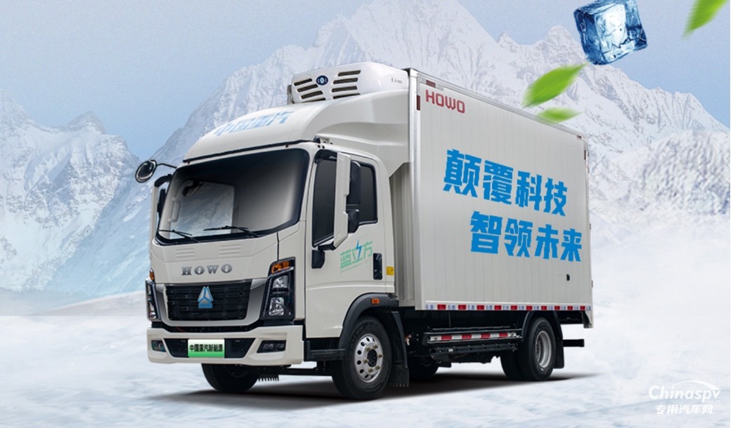 顛覆科技 智領(lǐng)未來-中國重汽HOWO新能源冷藏車助力冷鏈暢盈