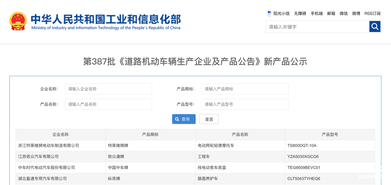 第387批次公告冷藏車統(tǒng)計(jì)分析：純電動(dòng)車占比6成 鄭州宇通數(shù)量居榜首