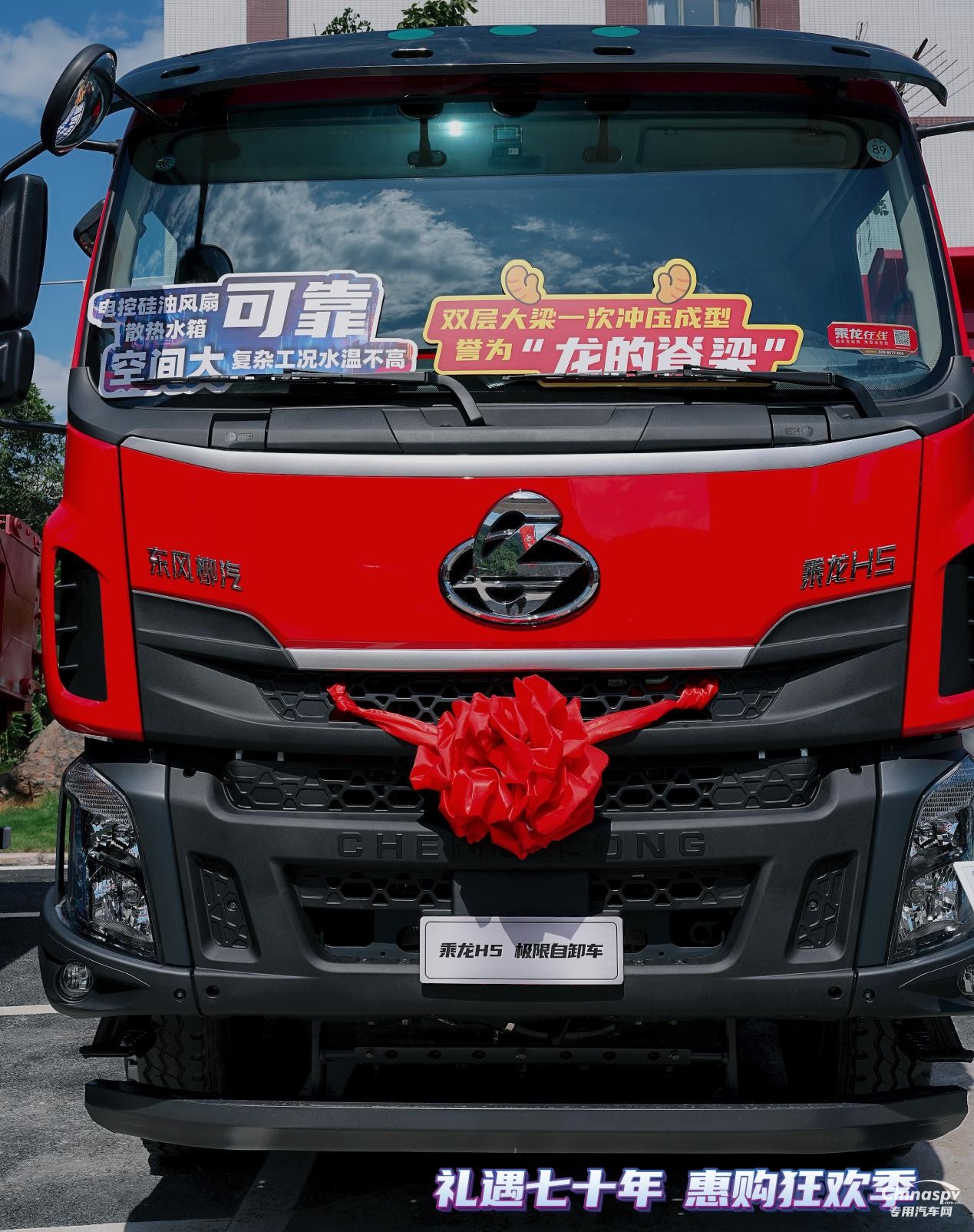 國三置換首選車，乘龍H5 4X2極限自卸成高效創(chuàng)富最佳拍檔