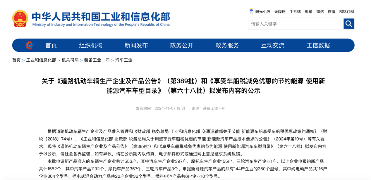 第389批次公告冷藏車統(tǒng)計分析：純電動車占比過半 中國第一汽車集團數量霸榜