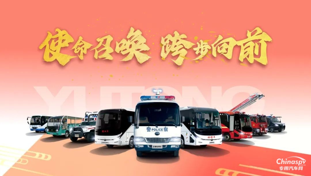 宇通專用車(chē)2025年開(kāi)工盛典燃情開(kāi)啟