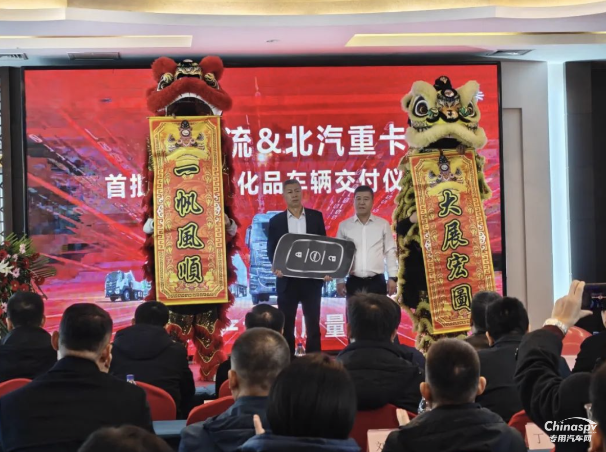 首批30臺(tái)危運(yùn)車交付濱州大客戶，北京重卡助力齊魯?；\(yùn)輸高質(zhì)量升級