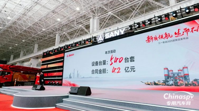 簽約4.2億元！三一泵路事業(yè)部發(fā)布2025款泵送新品