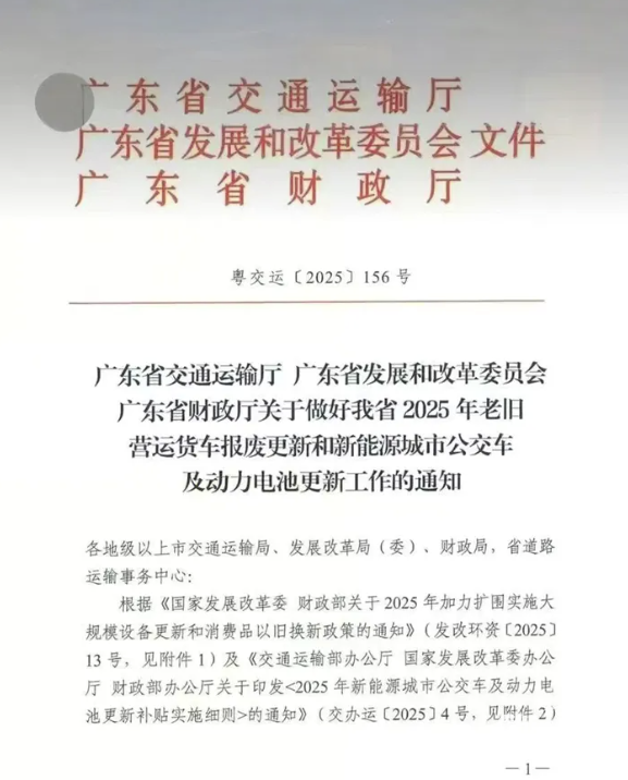 廣東公布2025年貨車淘汰補貼標準！國四車已納入補貼范圍