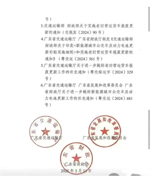 廣東公布2025年貨車淘汰補貼標準！國四車已納入補貼范圍