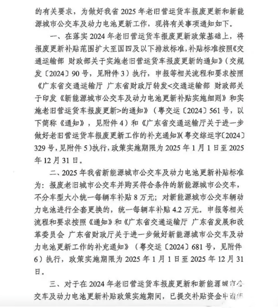 廣東公布2025年貨車淘汰補貼標準！國四車已納入補貼范圍