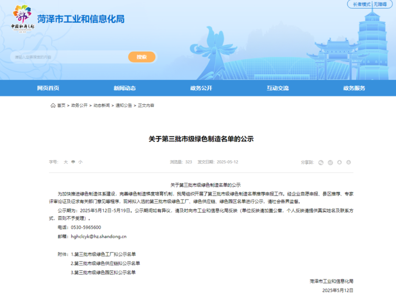山東可蘭素入選菏澤市第三批市級(jí)綠色工廠