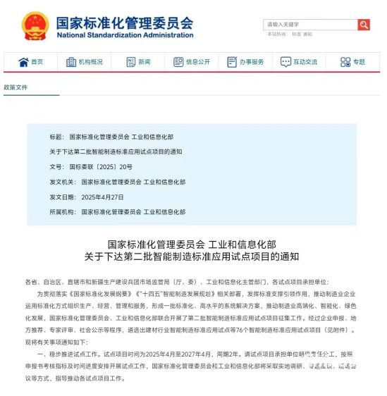 祝賀！全國智能制造標準應(yīng)用試點，山東重工濰柴動力這一項目入選！