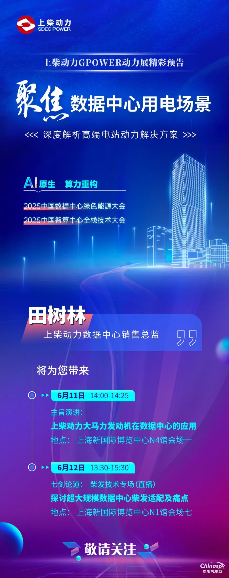 GPOWER 動力展開幕在即，上柴動力亮點搶先看