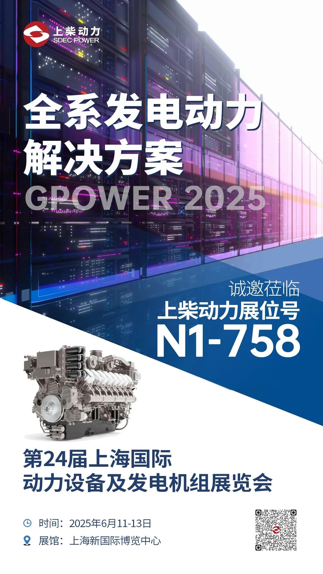 GPOWER 2025 開(kāi)幕，上柴動(dòng)力首日亮點(diǎn)盤點(diǎn)