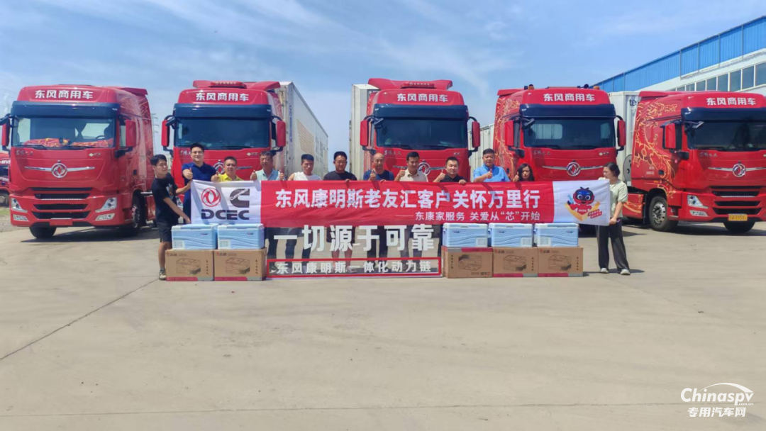 東風康明斯客戶關(guān)懷萬里行： 暖“芯”護航物流標桿，深度服務(wù)速遞一線