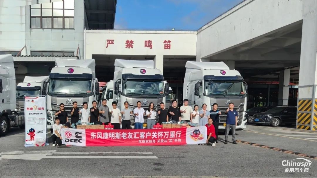 東風康明斯客戶關(guān)懷萬里行： 暖“芯”護航物流標桿，深度服務(wù)速遞一線