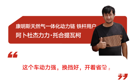 東風康明斯天然氣一體化動力鏈綜合路況實測圓滿收官：“既快又省”無懼征途！