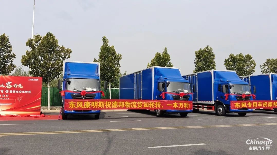 “雙百”交車儀式圓滿完成！東風(fēng)康明斯賦能德邦快遞新運(yùn)力