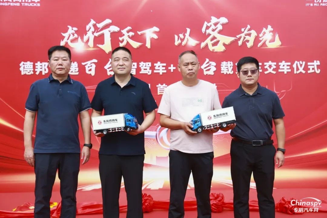 “雙百”交車儀式圓滿完成！東風(fēng)康明斯賦能德邦快遞新運(yùn)力