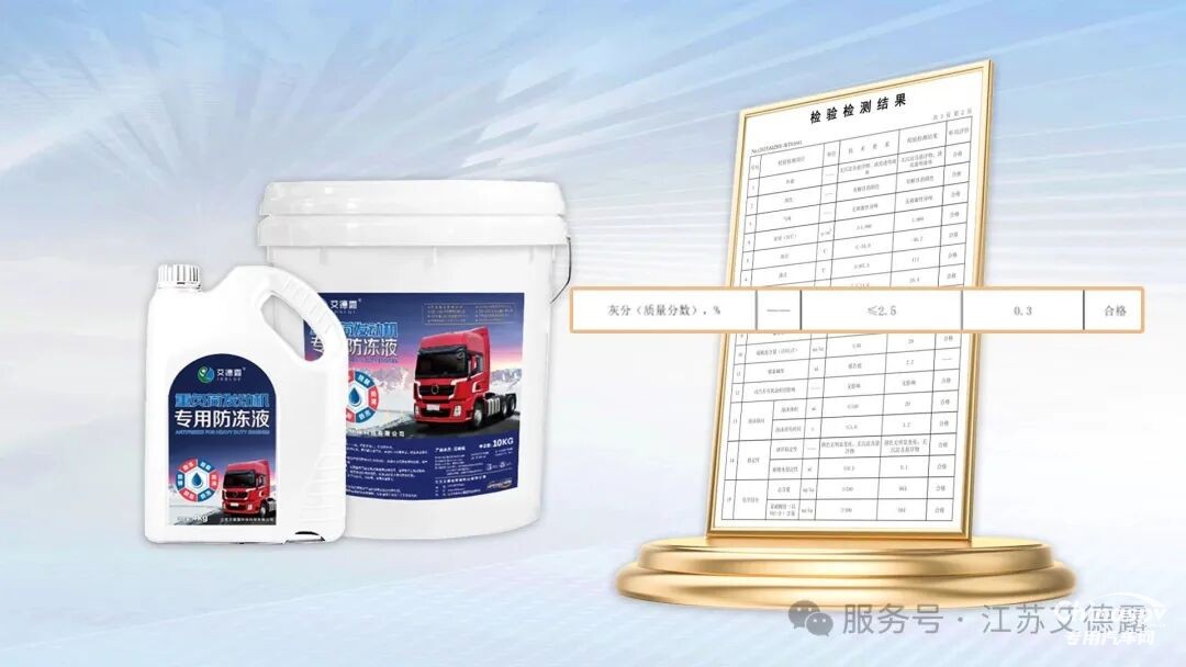 防凍液“灰分”知多少？揭秘你不知道的防凍液灰分指標(biāo)！