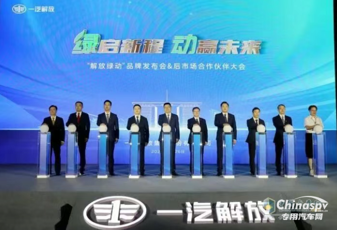 可蘭素受邀見證“解放綠動”啟航，共筑商用車綠色服務(wù)生態(tài)圈