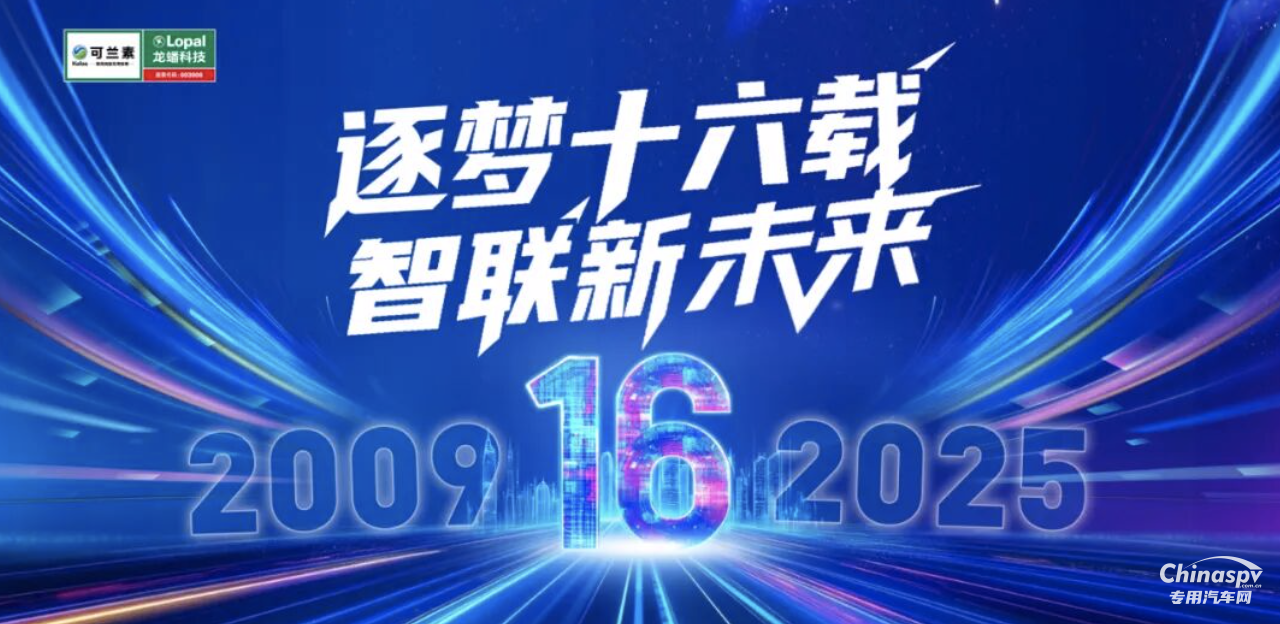 逐夢(mèng)十六載 智聯(lián)新未來(lái) 可蘭素十六周年雙節(jié)同慶 系列活動(dòng)燃爆全國(guó)！
