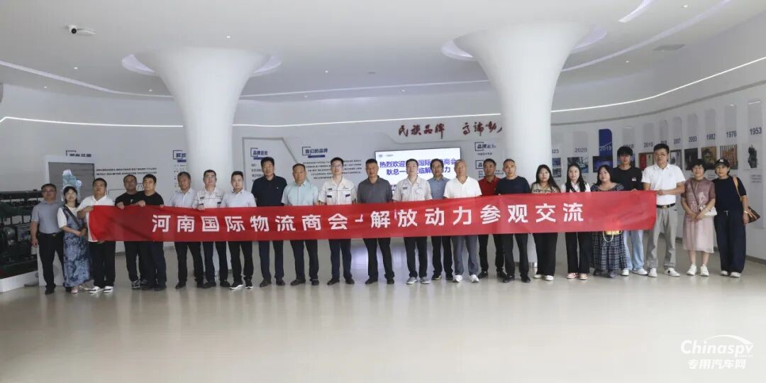 河南物流“天團”到訪解放動力，共譜合作新篇章！