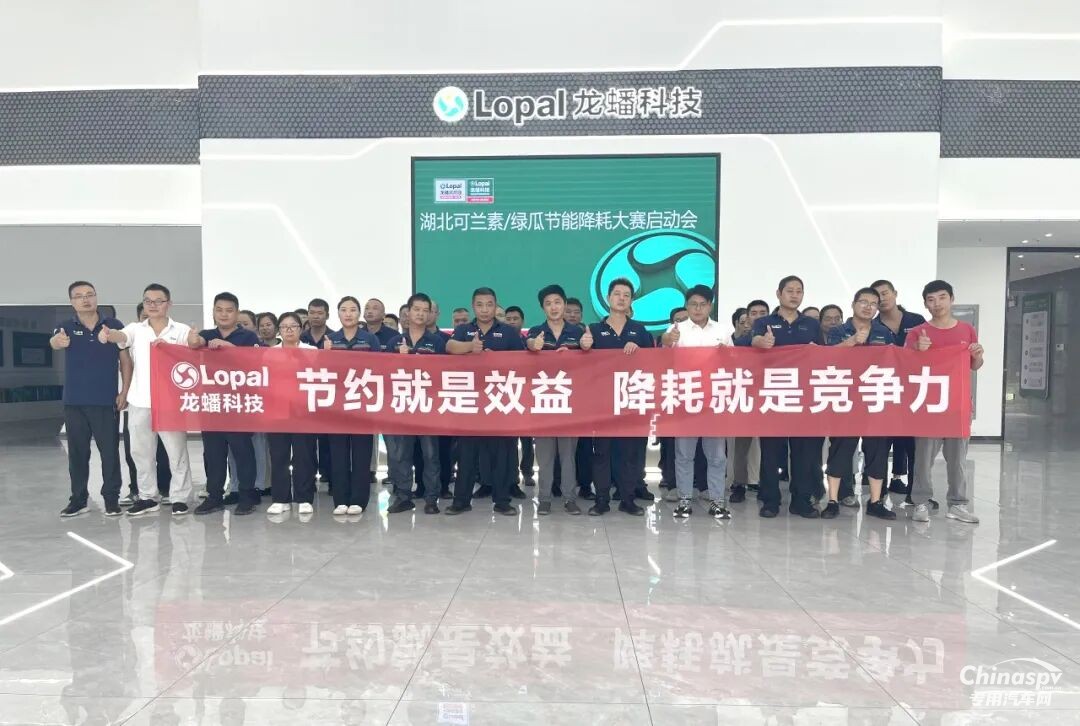 節(jié)能攻堅(jiān)！可蘭素全國基地同步啟動大賽，積極踐行集團(tuán)綠色發(fā)展部署