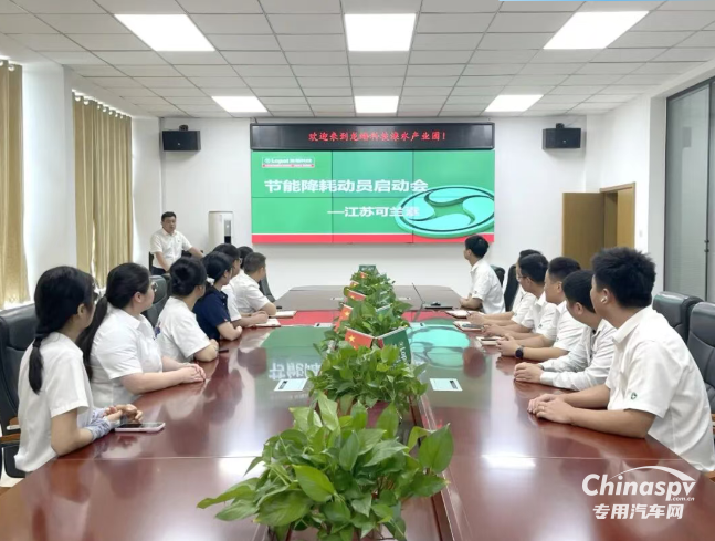節(jié)能攻堅(jiān)！可蘭素全國基地同步啟動大賽，積極踐行集團(tuán)綠色發(fā)展部署