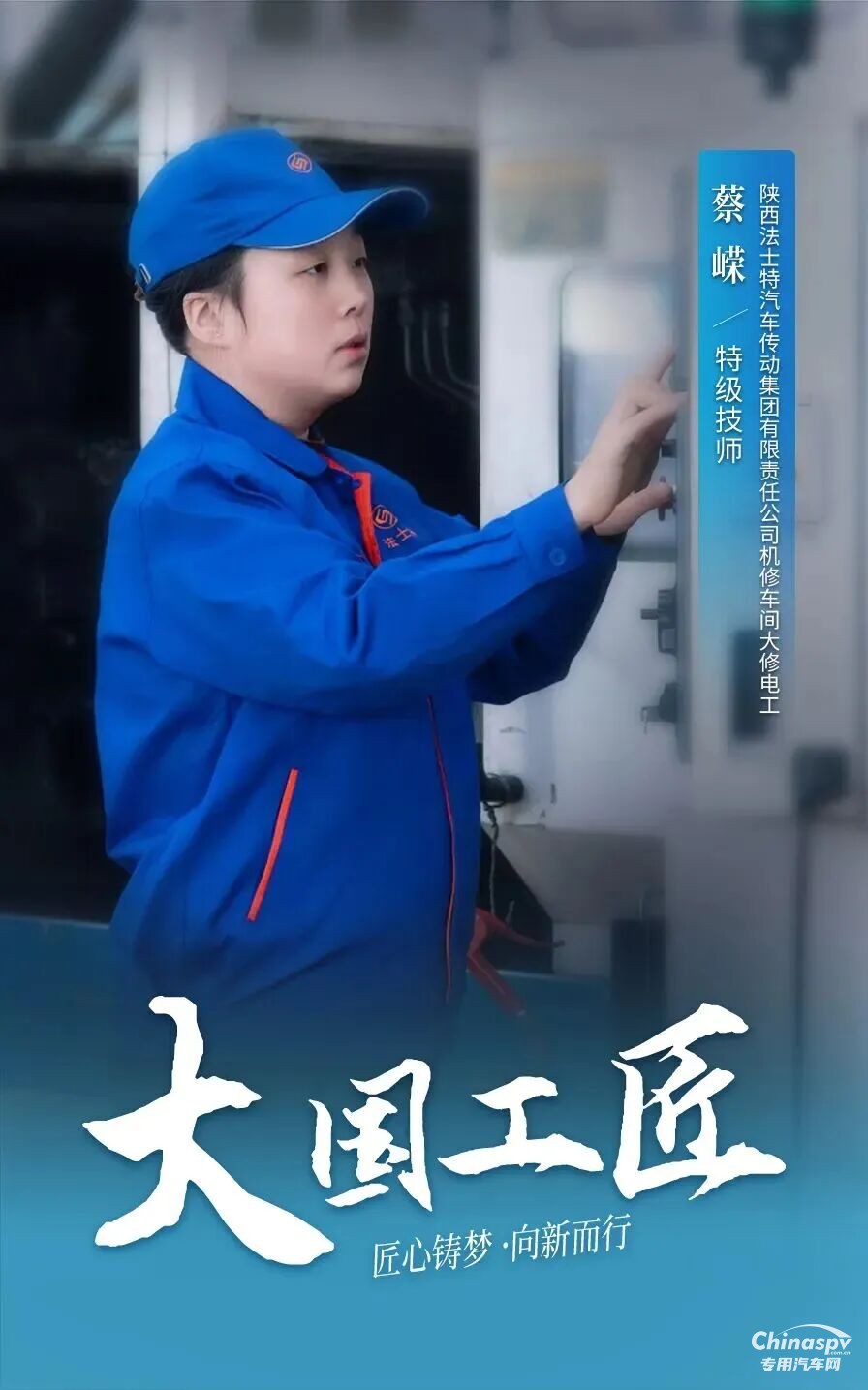 山東重工集團(tuán)刁統(tǒng)武、湯海威、樊凡、蔡嶸獲評(píng)2025年“大國工匠人才”