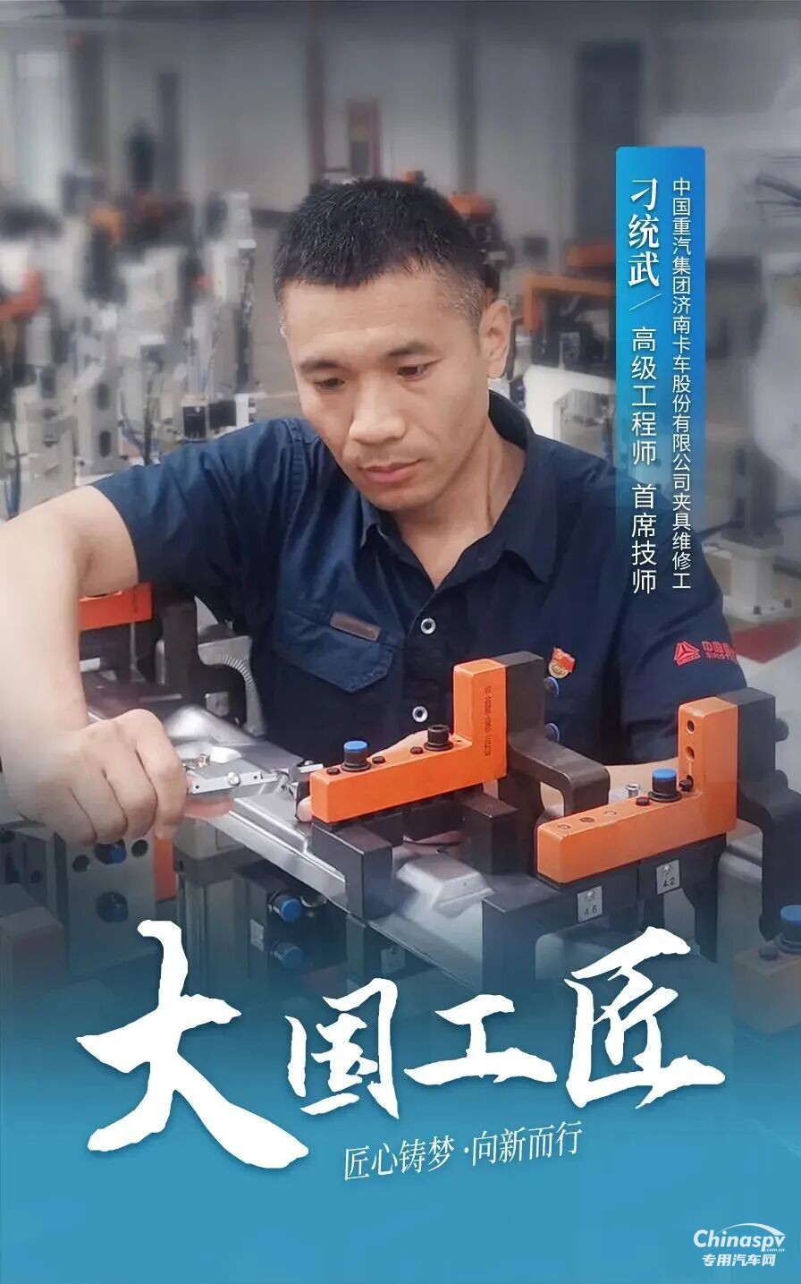 山東重工集團(tuán)刁統(tǒng)武、湯海威、樊凡、蔡嶸獲評(píng)2025年“大國工匠人才”