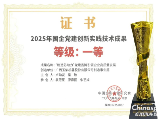 玉柴黨建創(chuàng)新成果獲評多項(xiàng)國家級榮譽(yù)